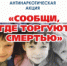 "Сообщи, где торгуют смертью" - ОМВД Балтасинского района 
